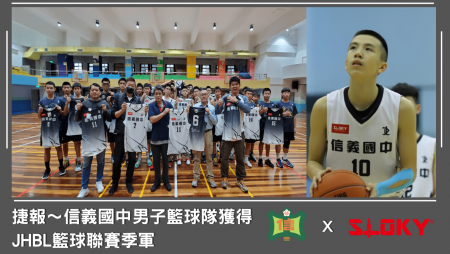 贺！信义国中男子篮球队获得JHBL篮球联赛季军～ - 信义国中篮球队